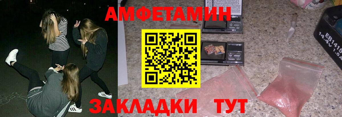 АМФЕТАМИН Розовый Владивосток