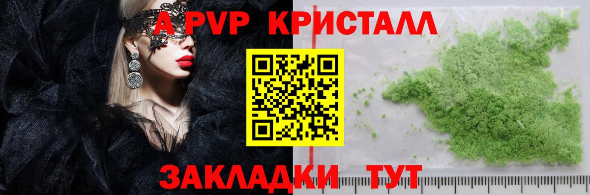 Альфа ПВП кристаллы Владивосток