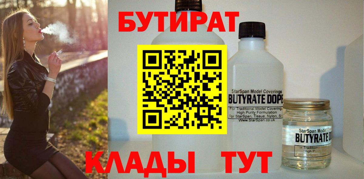 Владивосток  БУТИРАТ GHB  БУТИРАТ  Вход с VPN 