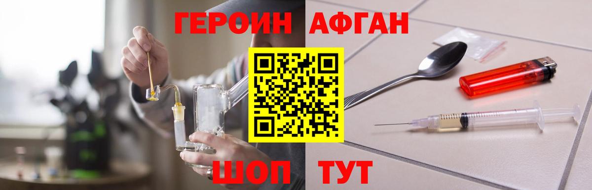 Героин VHQ  Вход с VPN  Владивосток 