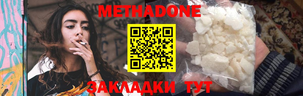 Метадон кристалл Владивосток